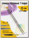 Спицы для вязания прямые Maxwell Gold, металл арт.35-70 7,0 мм /35 см (2 шт)