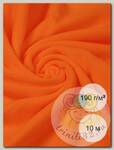 Ткань флис 2-х ст. TBY-0059-F157 190 г/м2 100% ПЭ шир.150см  цв.F157 оранжевый уп.10м