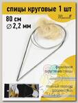 Спицы круговые для вязания на тросиках Maxwell Black 80 см арт.#13 2,2мм