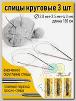 Набор круговых спиц для вязания Maxwell Gold 100 см (3.0 мм/3.5 мм/ 4.0 мм)