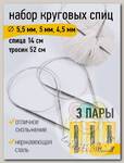 Набор круговых спиц для вязания Maxwell Gold 80 см (4.5 мм/5.0 мм/ 5.5 мм)