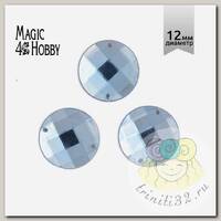 Стразы пришивные акриловые MAGIC 4 HOBBY арт.MG.E.02 12 мм круг цв.06 голубой уп.100 шт