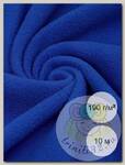 Ткань флис 2-х ст. TBY-0059-F340 190 г/м2 100% ПЭ шир.150см  цв.F340 василек уп.10м