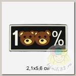 Аппликации пришивные арт.TBY.2343 100% 2,1х5,6см уп.20шт