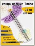 Спицы для вязания прямые Maxwell Gold, металл арт.35-90 9,0 мм /35 см (2 шт)