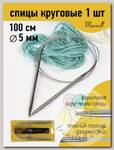 Спицы для вязания круговые Maxwell Gold, металлические на тросике арт.100-50 5,0 мм /100 см