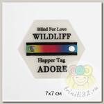 Аппликации пришивные арт.TBY.2389 Wildliff 7х7см, белый уп.10 шт