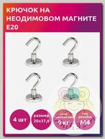 Крючок на неодимовом магните E20 TBY уп.4шт