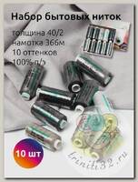 Набор бытовых ниток Dor Tak 40/2 366м 100% п/э, ассорти 4 (серые) уп.10шт