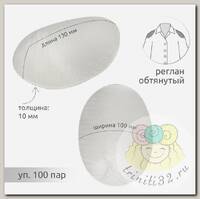 Подплечики обтянутые реглан АТ.ОР10 цв.белый, уп.100пар