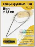 Спицы для вязания круговые Maxwell Gold, металл арт.80-25 2,5 мм /80 см