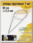 Спицы круговые для вязания на тросиках Maxwell Black 80 см арт.#12 2,5мм